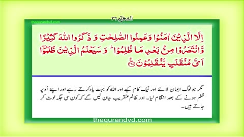 Holy Quran - Para 19 Juz 19 - Wa qala lladhina HD Quran Urdu Hindi Translation