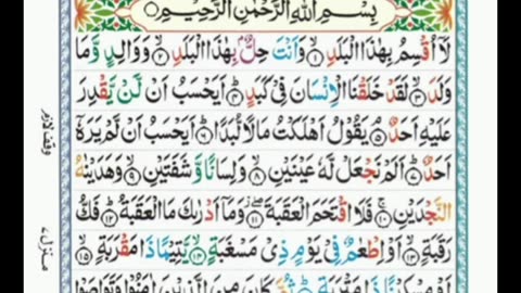 Amazing Recitation of Surah Balad