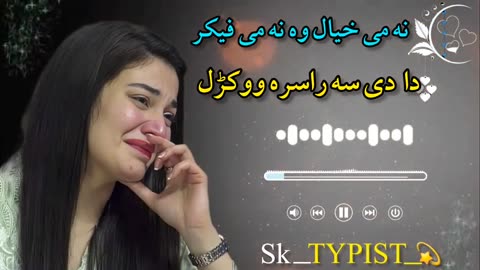 Na Mi Khyal wo Best pashto songs