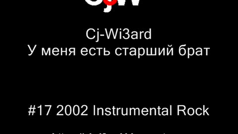 Cj-Wi3ard - У меня есть старший брат 2002 #CjWi3ard #Чечня