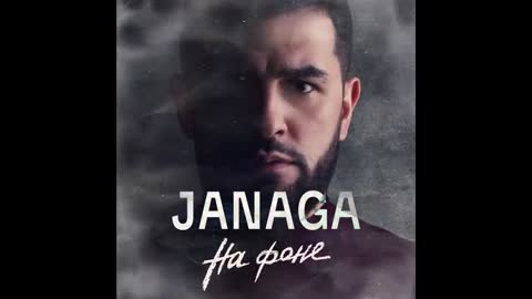 JANAGA - На фоне