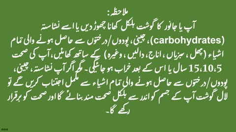 Protein, Fat, Carbohydrates 0001 / پروٹین، چکنائی، نشاستہ / Urdu