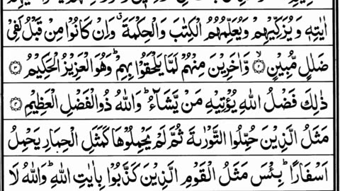 Surah al_Juma | Sura jumah | sura aljumah with text without visuals