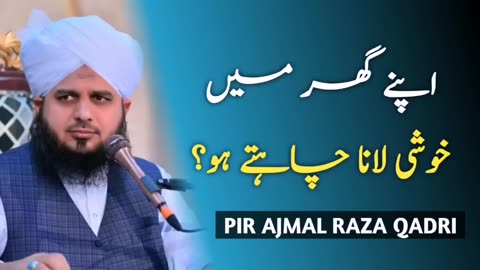 Apny Ghar Main Khushi Lana Chahty Ho | Peer Ajmal Raza Qadri Bayan | Pir Ajmal Qadri New Bayyan 2023