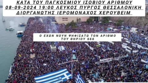 ΝΕΟ ΕΠΕΡΧΟΜΕΝΟ ΠΑΝΕΛΛΑΔΙΚΟ ΣΥΛΛΑΛΗΤΗΡΙΟ ΣΤΗ ΘΕΣΣΑΛΟΝΙΚΗ ΚΑΤΑ ΤΟΥ ΠΡ6ΣΩΠΙΚ6Υ ΑΡΙΘΜ6Υ (ΠΑ) του ΠΟΛΙΤΗ!