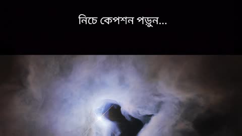 "কসমিক কিহোল" কি...???