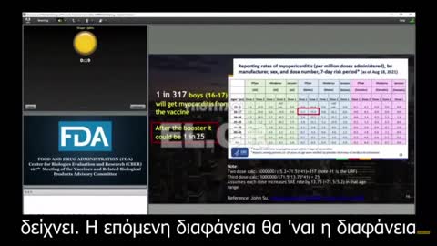 FDA-Open public hearing session -Ανοιχτή δημόσια ακρόαση.