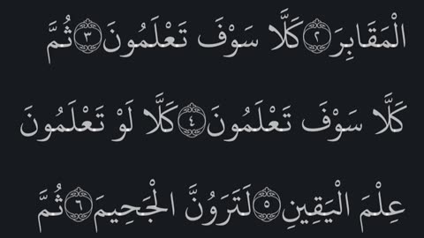 القران الكريم سوره التكاثر تلاوه خاشعه ياسر الدوسري