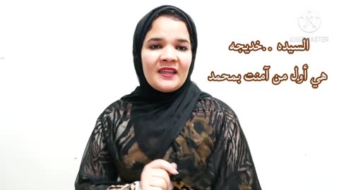 هي أول زوجه الرسول ولقيت بخير نساء الجنه - سلسلة قصه وعبرة من حياة الصحابيات