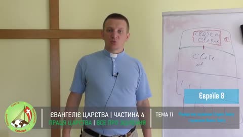 Євангелія Царства 4 "Все про зцілення" Тема 11 - "Різниця служіння між Старим і Новим Завітом"