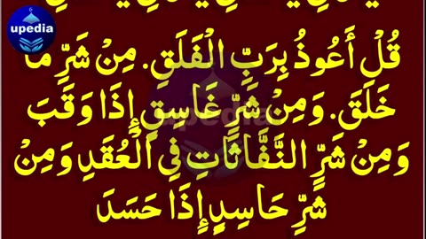 Dua e Shafi To Get Rid Of Diseases - Bimari Ke Ilaj Ka Wastay