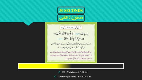 Masnoon Dua 1.18 _ جسم کی تکلف اور درد دور کرنے دعا