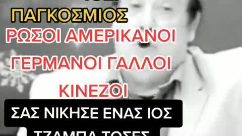 ΦΤΑΙΕΙ ΓΙΑ ΟΛΑ Ο ΙΟΣ