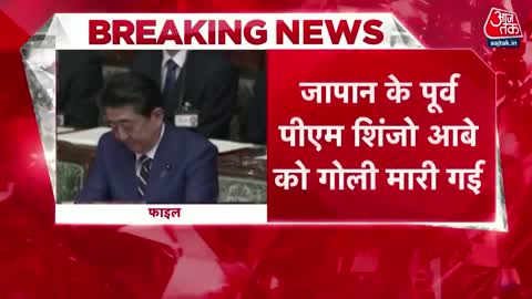 Japan के पूर्व प्रधानमंत्री Shinzo Abe को मारी गई गोली, भाषण के दौरान हमलावर ने की फायरिंग