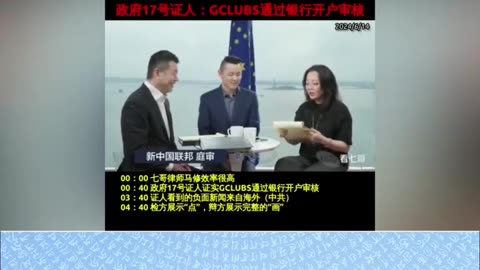 【七哥庭审系列】 Day 17 政府17号证人是普林斯顿银行的合规人员。