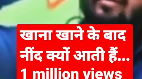 खाना खाने के बाद नींद क्यों आती है! #khansir #viralvideo #khansirpatna #viral #shortvideo #shorts