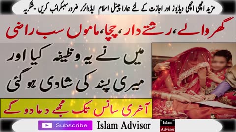 Shadi Ka Wazifa In Urdu - Powerful Wazifa For Shadi - Pasand Ki Shadi Ka Working Wazifa