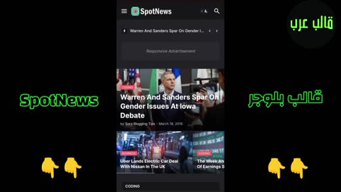 Spotnews Blogger Template - افضل قوالب بلوجر قالب Spotnews