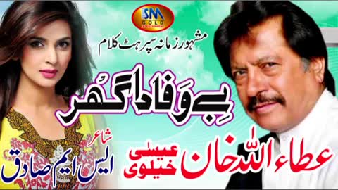 Attaullah Songs|Bewafa da ghar