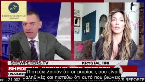 Κάθε φορά που βρίσκομαι δίπλα σε εμβολιασμένους δημιουργούνται θρόμβοι''