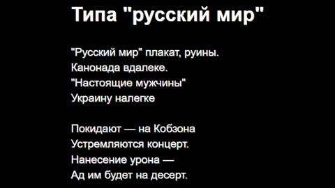 Типа "русский мир"