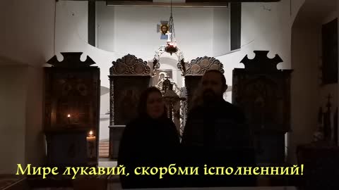 Мире лукавий(з лірикою)! Old Ukrainian chant. Старовинний кант. Співайте з нами! Дует _RELIGIMUZ_