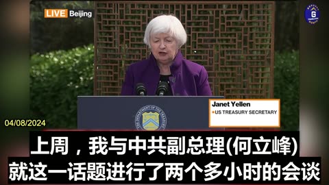 Yellen: US Sees ‘Need’ for China to Shift Industrial Policy