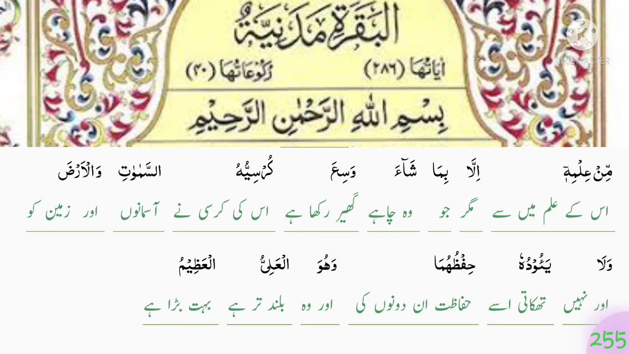 Ayatukursi with urdu translations