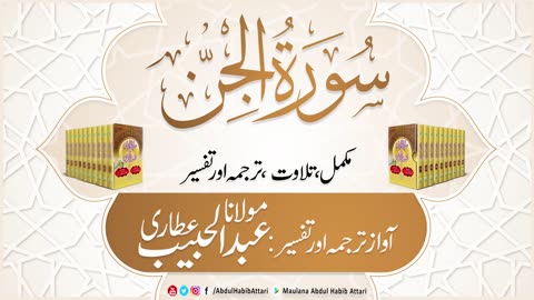 Surah E Jinn - Tafseer