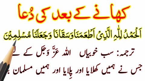 Khane Ke Baad Ki Dua HD Text - Khana Khane Ke Baad Ki Dua Arabic - Dua After Eating Food In Islam