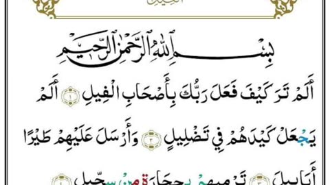 Surah Al Fil Tilawat Hafiz Najir Hussain