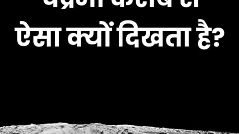 चंद्रमा करीब से ऐसा क्यों दिखता है? | Lunar Orbit | Chandrayaan 3 #shortsvideo #shorts