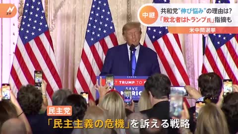 【解説】 共和党“伸び悩み”の理由は？予想外の“苦戦” 中間選挙開票続く アメリカ中間選挙｜TBS NEWS DIG