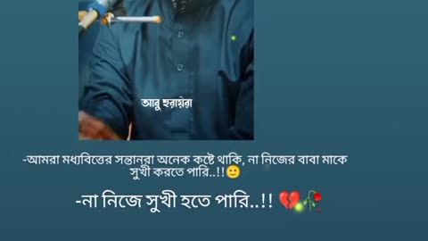 আমরা মধ্যবিত্তরা কখনো সুখে থাকতে পারিনা..!! 🙂🥀#fpy #fpyシ #foryou #foryoupage #bdtiktokofficial #tik