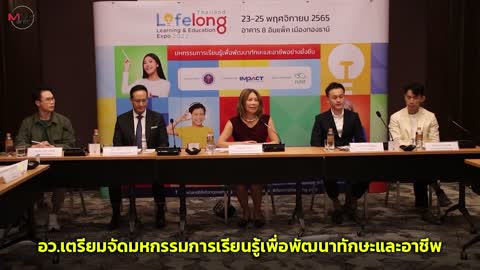 อว.เตรียมจัดมหกรรม "Thailand Lifelong Learning & Education Expo 2022"