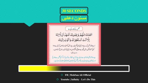 Masnoon Dua 1.20 _ مجلس کے کفارے کی دعا