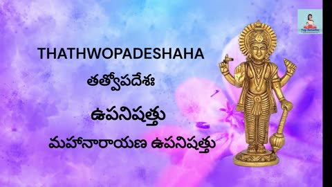 THATHWOPADESHAHA తత్వోపదేశః