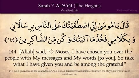 Quran- 7. Surat A-Ar'af (The Heights)- Arabic and English translation HD_HD