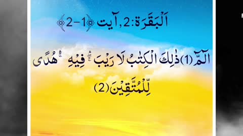 Surah 2 Ayat 1-2 Beautiful Recitation Of Quran