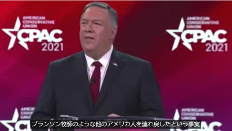 Pompeo Slams Biden Administration in Day-3 CPAC Speech-3日目のCPACスピーチでポンペオスラムバイデン政権