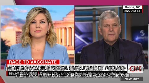 葛福臨牧師（Rev. Dr. Franklin Graham，1952年7月14日—）說服福音派人士接種疫苗