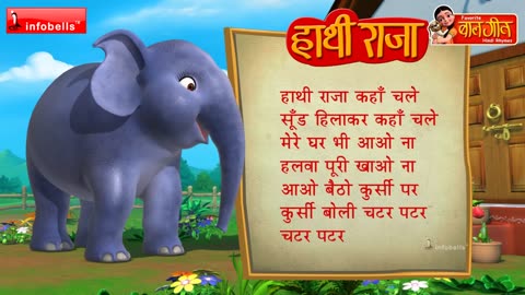 Hathi Raja Kahan Chala Hindi Rhymes for children Infobells