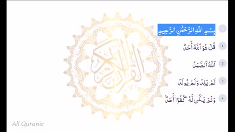 Surah Al-Ikhlas | Surah Ikhlas | Al-Ikhlas | Mishary Rashid Alafasy