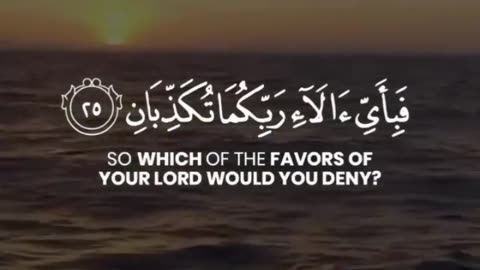 Surah Rahmaan #beautiful recitation of Quran