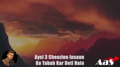 Aysi 3 Cheezien Jo Insan Ko Tabah Kar Deti Hain Hazrat Imam Ali a.s Ne Farmaya Syed Ahsan AaS