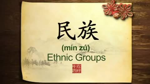 068 Legend behind Chinese ethnic groups-你好中国-Hello China