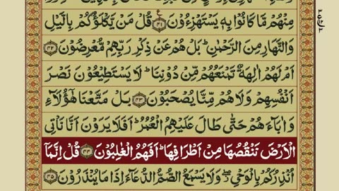 Quran Pak 17/30