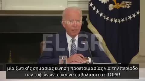 JOE BIDEN ΤΟ ΕΜΒΟΛΙΟ ΜΕΡΟΣ ΤΗΣ ΠΡΟΕΤΟΙΜΑΣΙΑΣ ΓΙΑ ΤΗΝ ΠΕΡΙΟΔΟ ΤΥΦΩΝΩΝ