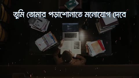 Powerful Study Motivational Video In Bangla || Students Study Motivation