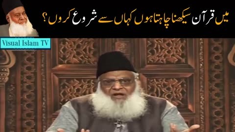 I want to Learn Quran, Where to Start by Dr Israr Ahmed